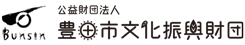 豊田市文化振興財団