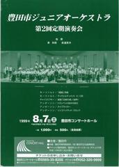 豊田市ジュニアオーケストラ 第2回 定期演奏会