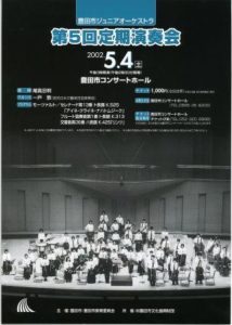 豊田市ジュニアオーケストラ 第5回 定期演奏会