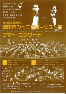 豊田市ジュニアオーケストラ 第18回 定期演奏会 サマー・コンサート