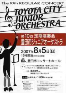 豊田市ジュニアオーケストラ 第10回 定期演奏会