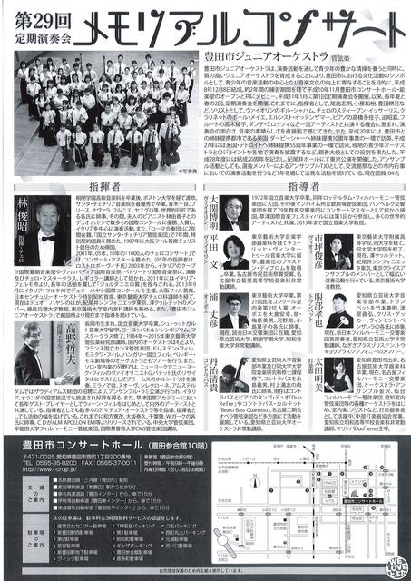 豊田市ジュニアオーケストラ 第29回 定期演奏会 メモリアルコンサート