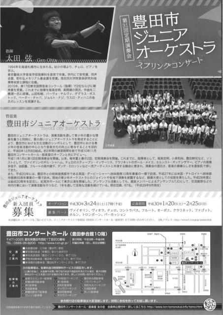 豊田市ジュニアオーケストラ 第31回 定期演奏会 スプリング・コンサート
