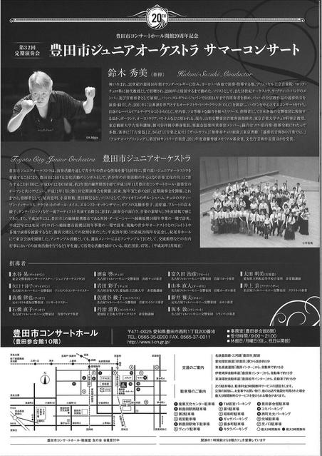 豊田市ジュニアオーケストラ 第32回 定期演奏会 サマー・コンサート
