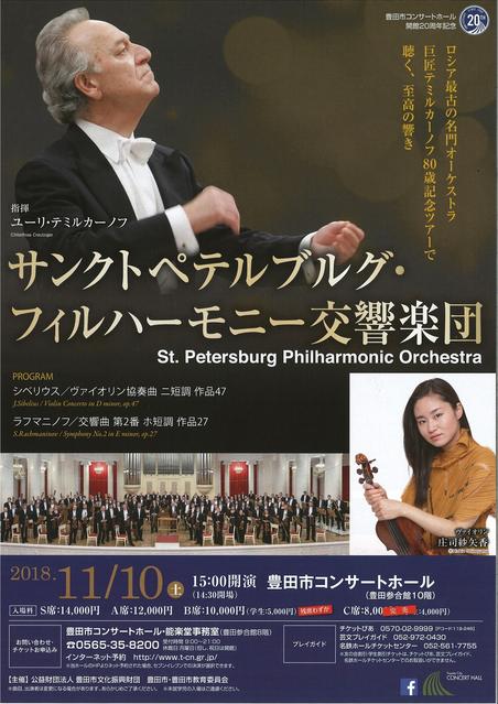 サンクトペテルブルグ・フィルハーモニー交響楽団