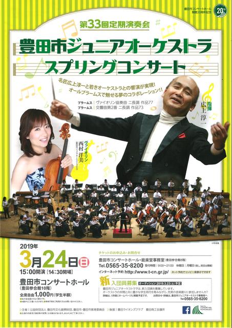 豊田市ジュニアオーケストラ 第33回 定期演奏会 スプリング・コンサート
