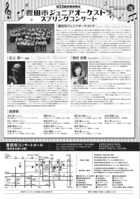 豊田市ジュニアオーケストラ 第33回 定期演奏会 スプリング・コンサート