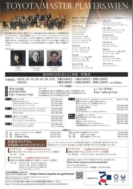 トヨタ・マスター・プレイヤーズ,ウィーン ウィーン・プレミアム・コンサート