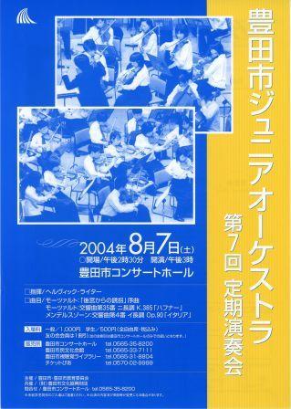 豊田市ジュニアオーケストラ 第7回 定期演奏会