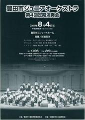 豊田市ジュニアオーケストラ 第4回 定期演奏会