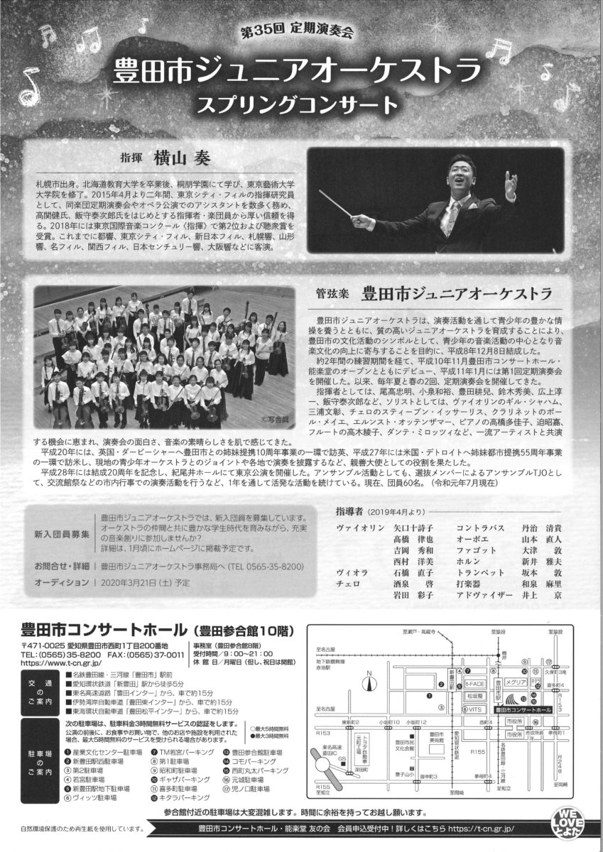 【公演中止】豊田市ジュニアオーケストラ 第35回 定期演奏会 スプリングコンサート