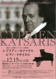 シプリアン・カツァリス ピアノ・リサイタル