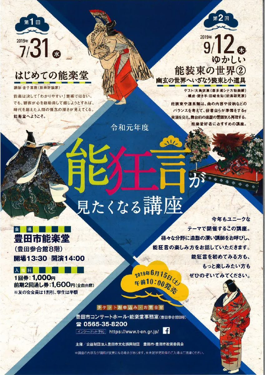 能狂言が見たくなる講座　第2回　「ゆかしい能装束の世界②～幽玄の世界へいざなう装束と小道具～」