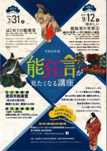 能狂言が見たくなる講座 第1回 「はじめての能楽堂」