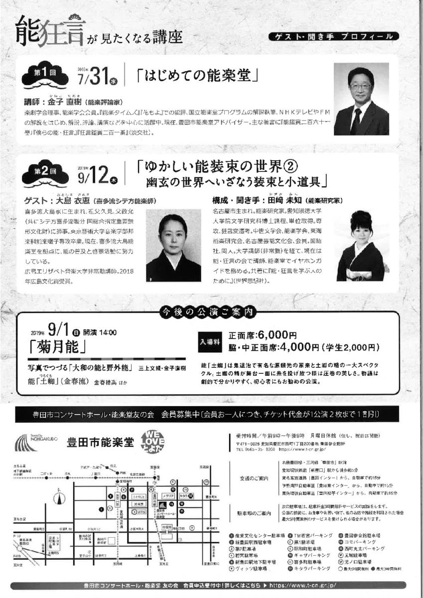 能狂言が見たくなる講座　第2回　「ゆかしい能装束の世界②～幽玄の世界へいざなう装束と小道具～」
