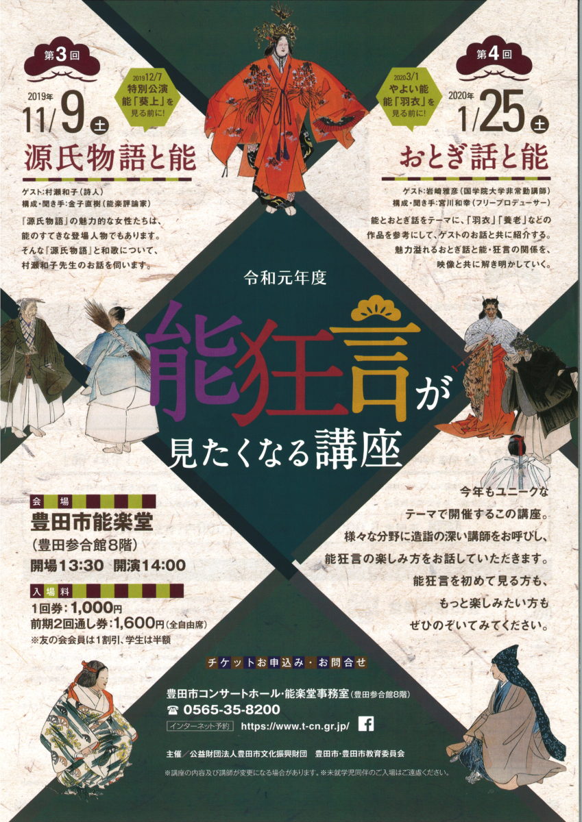 能狂言が見たくなる講座　第4回　「おとぎ話と能」