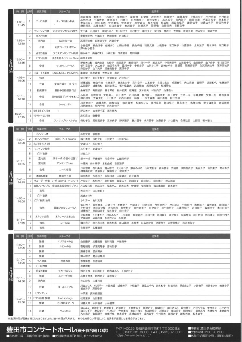 第２１回　豊田市民クラシックコンサート　１日目