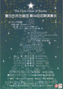豊田市民合唱団 第34回定期演奏会 楽しいクリスマスコンサート