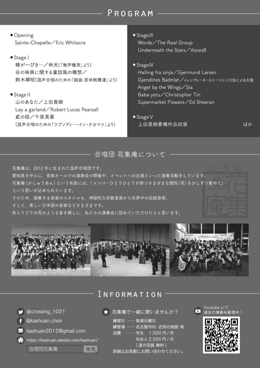 合唱団花集庵　定期演奏会　”Ｏｕｒ　Ｏｒｔｈｏｄｏｘ”