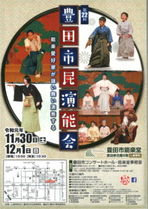 第22回 豊田市民演能会(1日目)