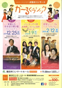 か~るくラシック♪お昼のコンサート/第35回「華麗なる吹奏楽の響きⅧ~クリスマスコンサート~」