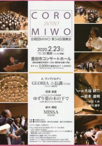 合唱団MIWO 第34回演奏会