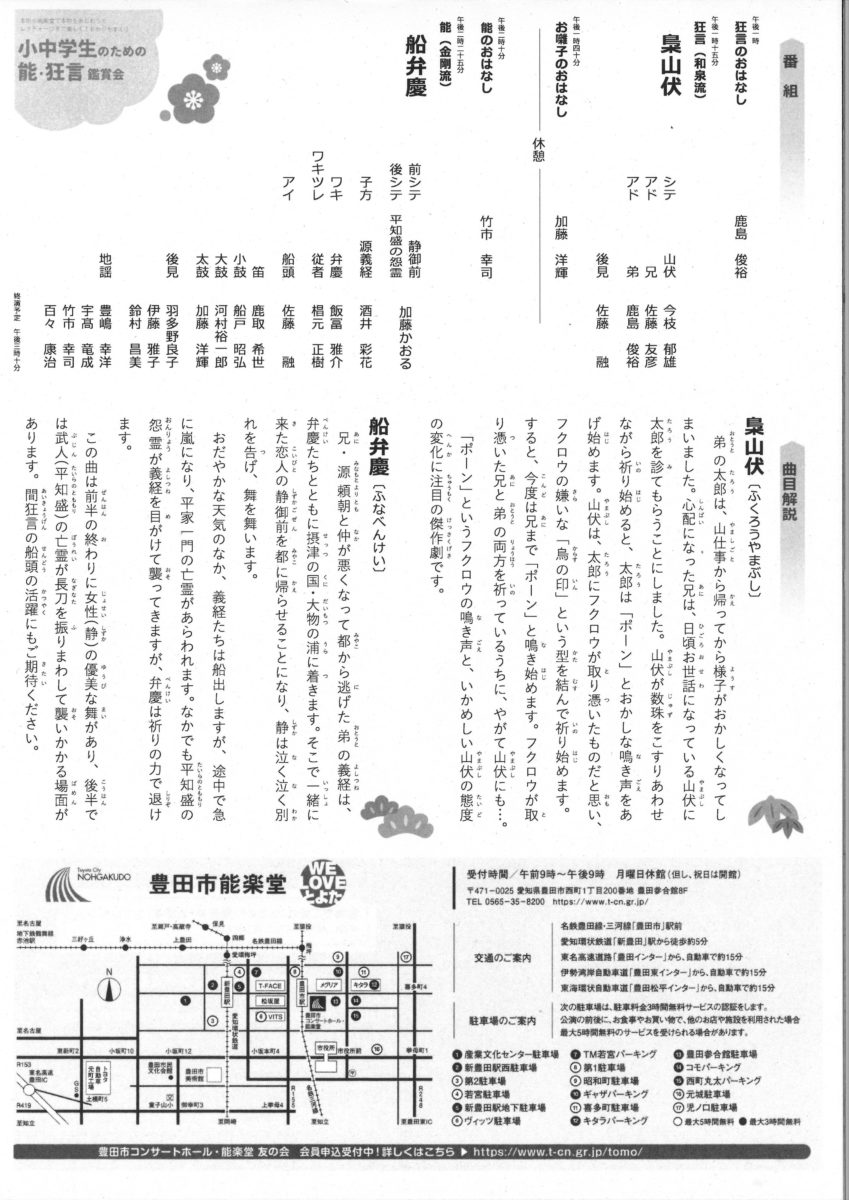 公演中止 小中学生のための能 狂言鑑賞会 豊田市コンサートホール 能楽堂