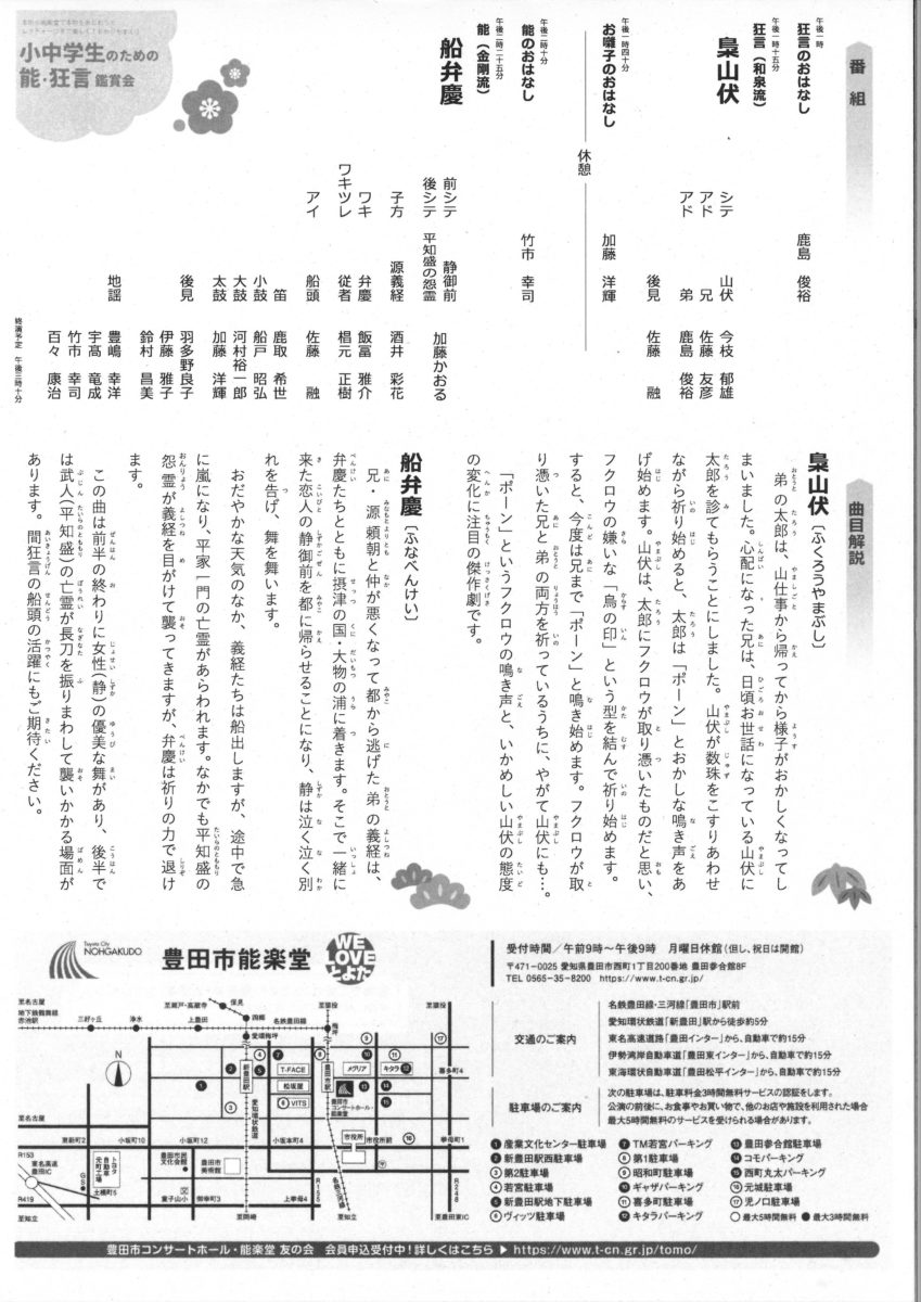 【公演中止】小中学生のための能・狂言鑑賞会