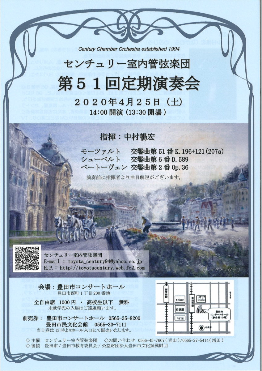【公演中止】センチュリー室内管弦楽団 第51回定期演奏会