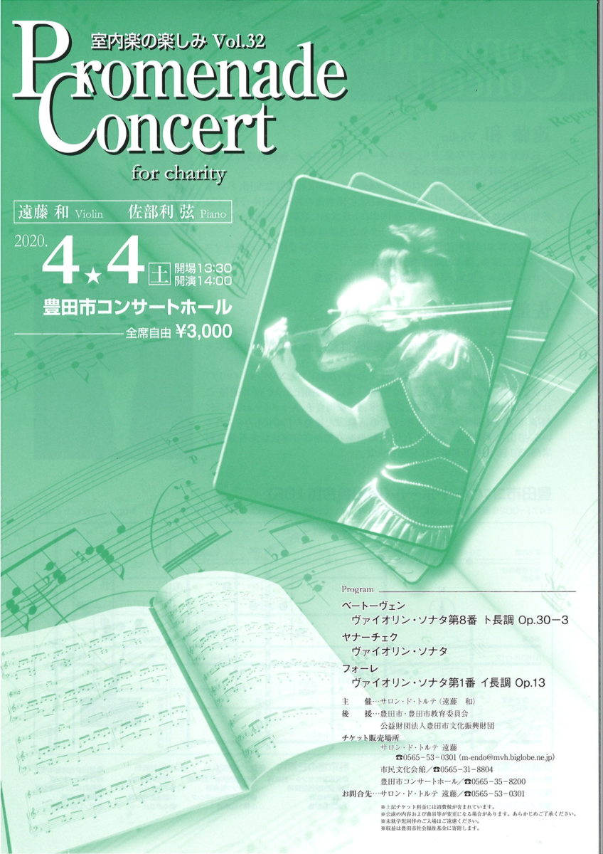 【公演中止】プロムナードコンサートVol.32<br>遠藤和　ヴァイオリン・リサイタル