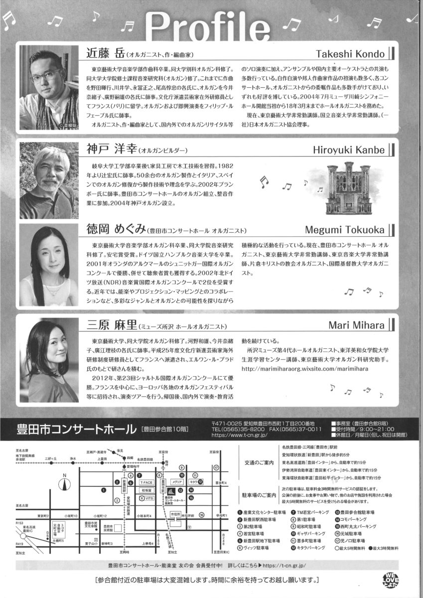 【公演中止】パイプオルガンを楽しむための講座<br>第2回「パイプオルガン大解剖！<br>－パイプオルガンってどうなってるの？－」