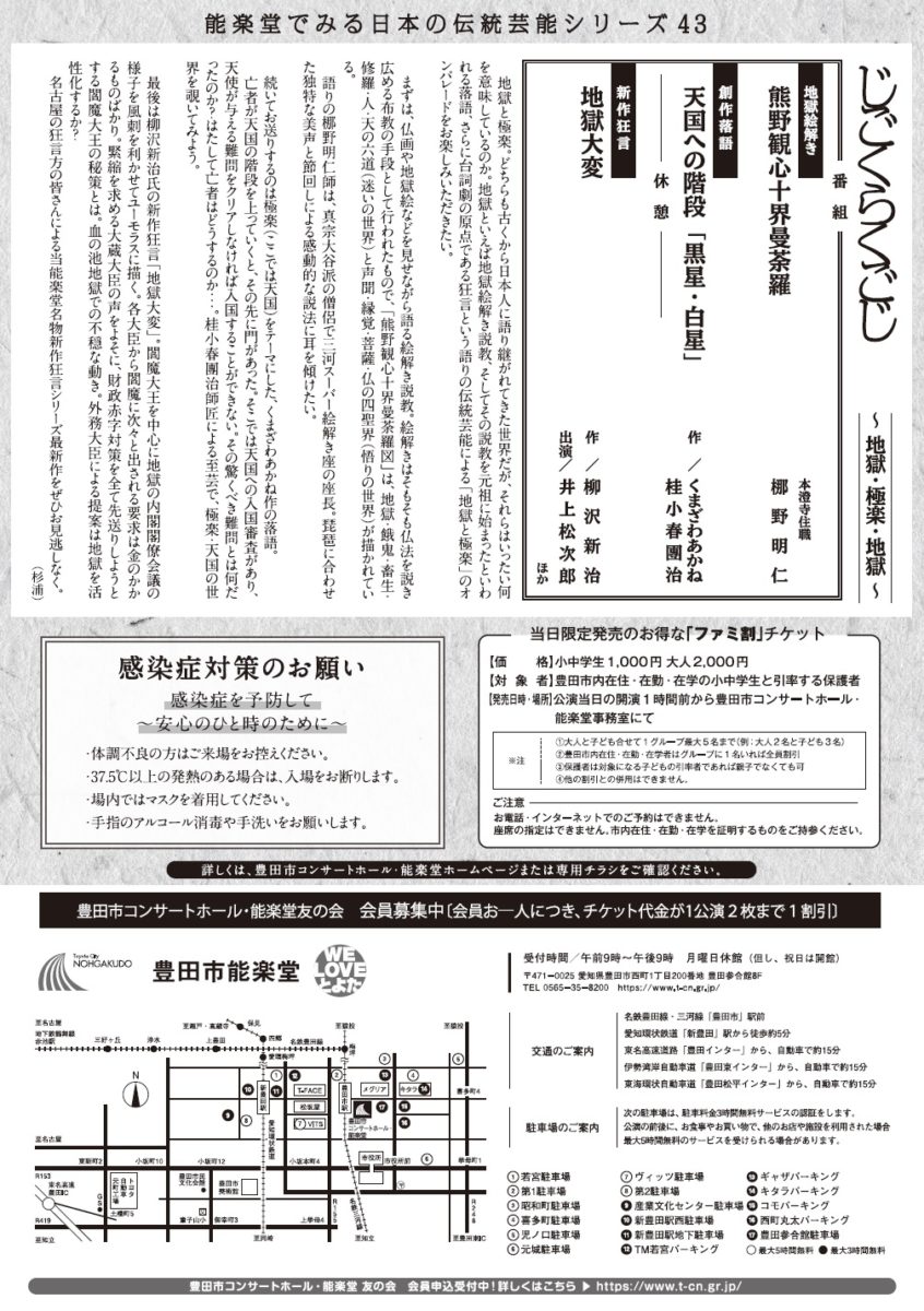 能楽堂で見る日本の伝統芸能シリーズ４３ じごくらくごじ 地獄 極楽 地獄 豊田市コンサートホール 能楽堂