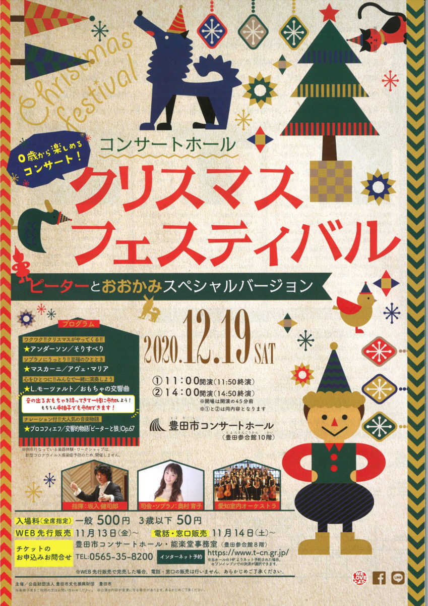 【完売】〈14:00〉コンサートホール”クリスマス”フェスティバル<br>～ピーターとおおかみ スペシャルバージョン～