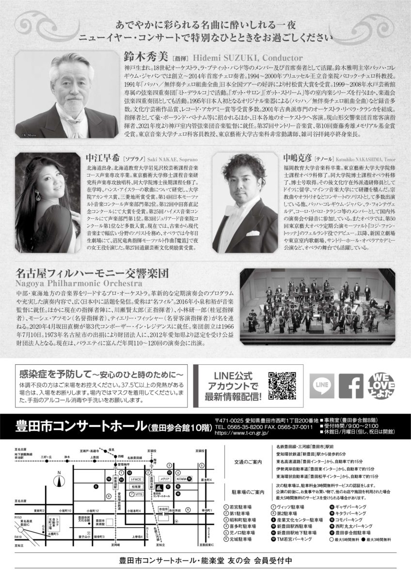 名古屋フィルハーモニー交響楽団<br>ニューイヤー・コンサート