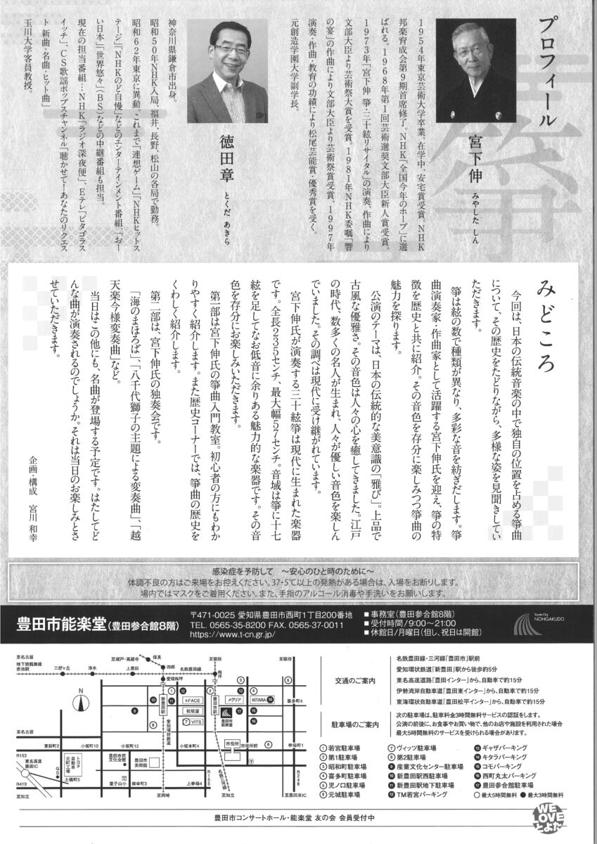能楽堂で見る日本の伝統芸能シリーズ44<br>現代箏曲の調べ