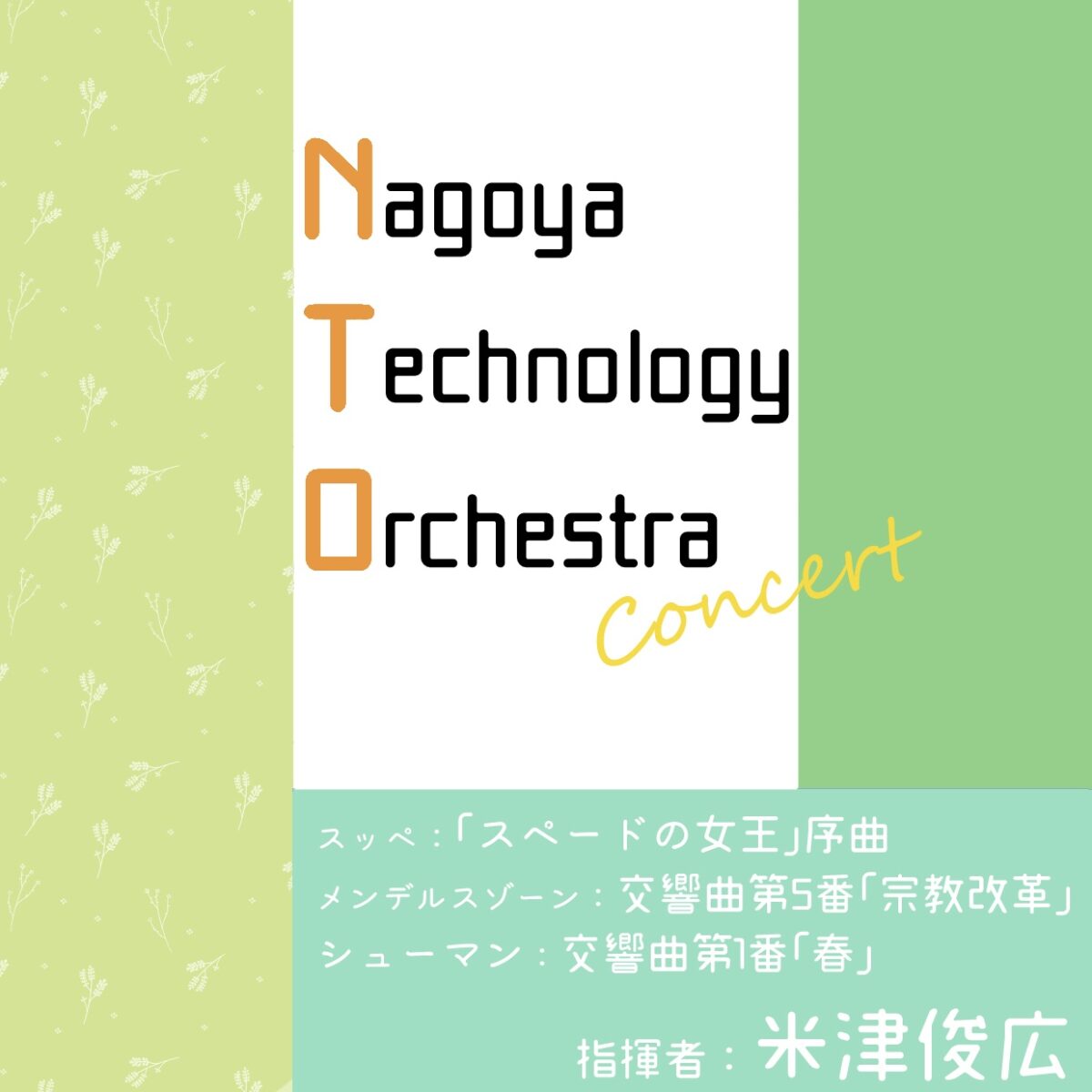 Nagoya Technology Orchestra Concert