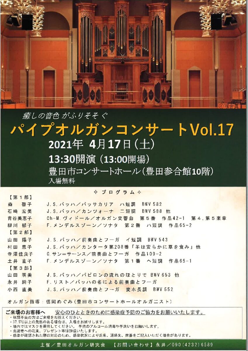 パイプオルガンコンサート Vol.17