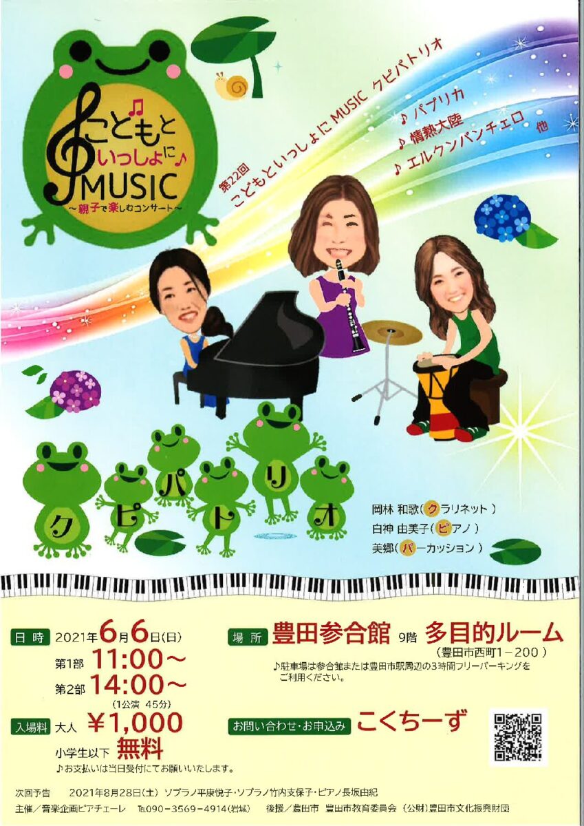 第17回 親子のコンサート<br>(出演:クピパ)