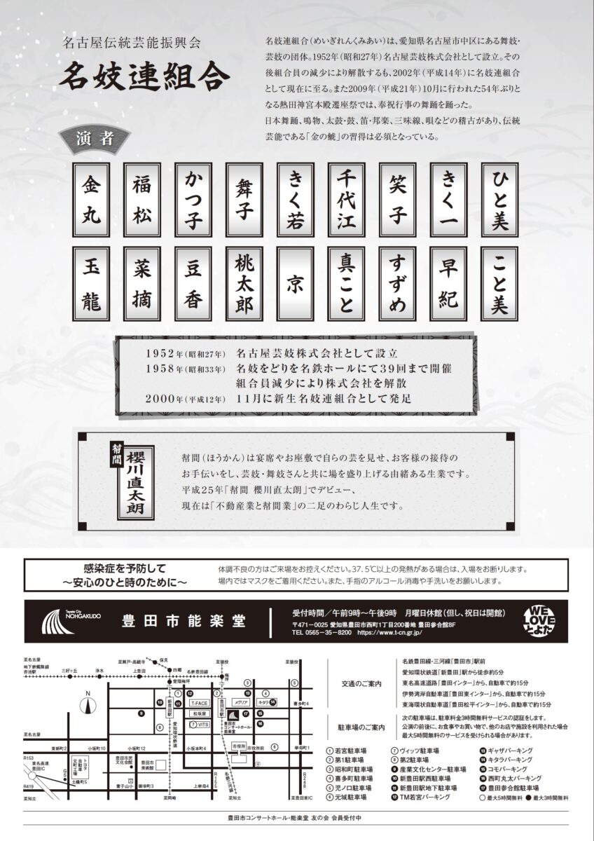 ふらっと能楽堂スペシャル　能楽堂でお座敷おどり