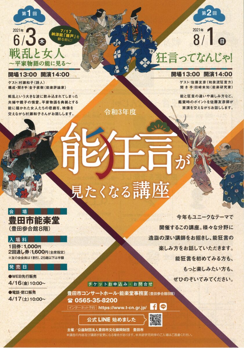 能狂言が見たくなる講座<br>第2回「狂言ってなんじゃ！」