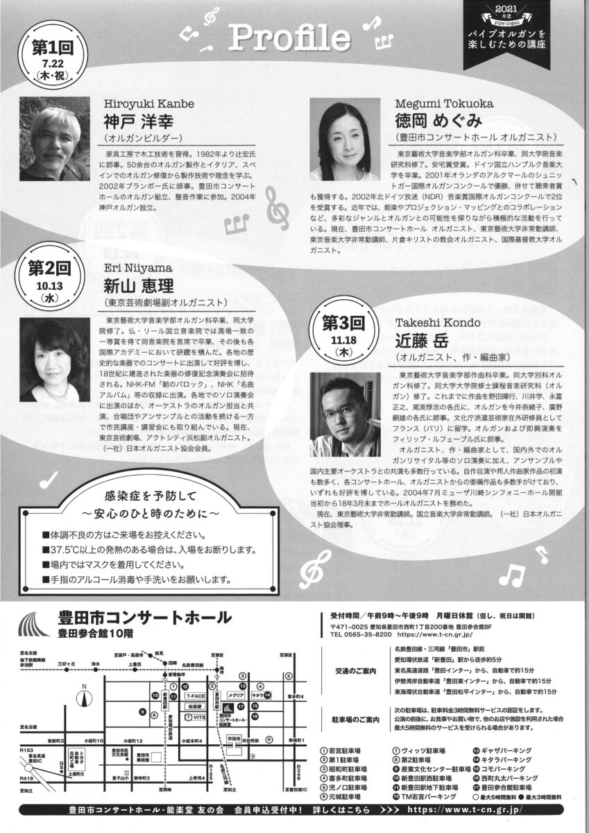 パイプオルガンを楽しむための講座第1回 パイプオルガン大解剖 パイプオルガンってどうなってるの 豊田市コンサートホール 能楽堂