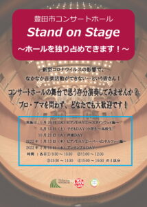 Stand on Stage~ホールを独り占めできます!~<br>声楽DAY