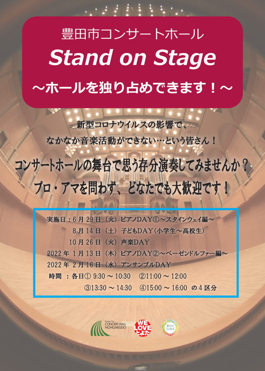 Stand on Stage～ホールを独り占めできます！～<br>声楽DAY