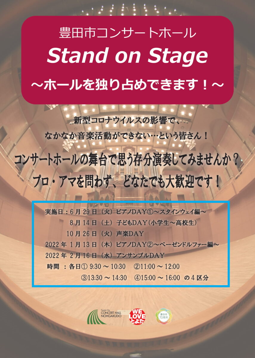 Stand on Stage～ホールを独り占めできます！～<br>子どもDAY（小学生～高校生）