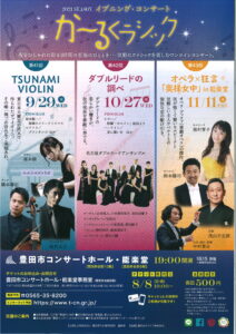 か~るくラシック♪イブニング・コンサート第42回<br>ダブルリードの調べ