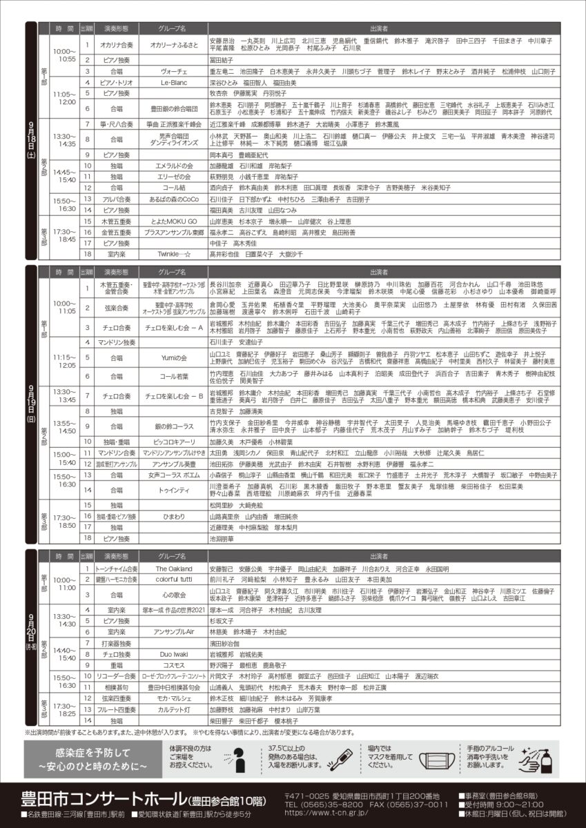 第２３回　豊田市民クラシックコンサート　３日目