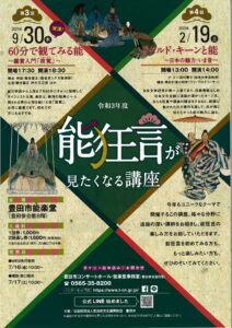 能狂言が見たくなる講座<br>第3回「60分で観てみる能~鑑賞入門『俊寛』~」