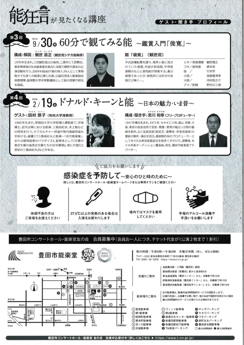 能狂言が見たくなる講座<br>第3回「60分で観てみる能～鑑賞入門『俊寛』～」