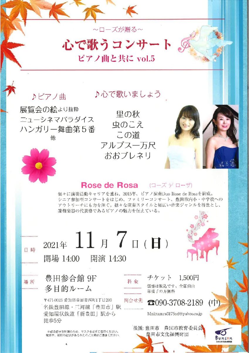 ~ローズが贈る~<br>心で歌うコンサート vol.5 ーピアノ曲と共にー