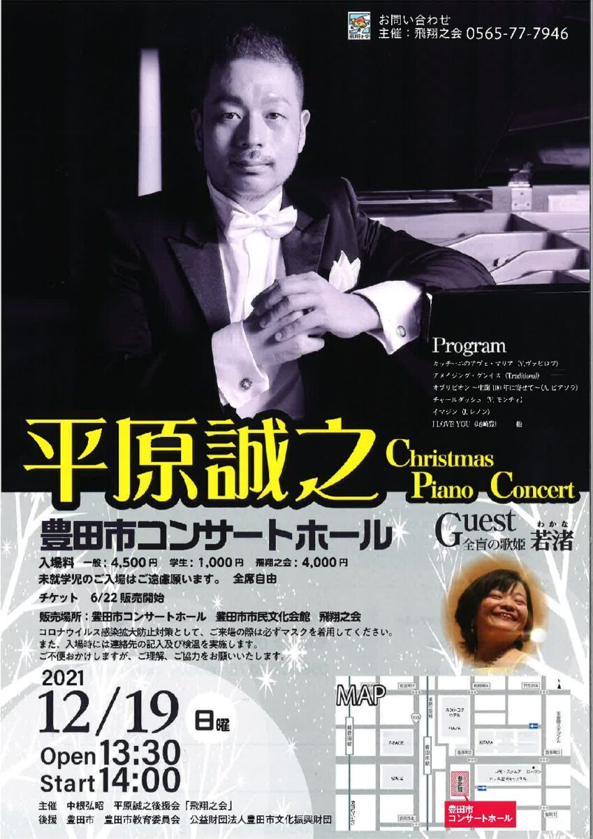平原誠之 Christmas Piano Concert